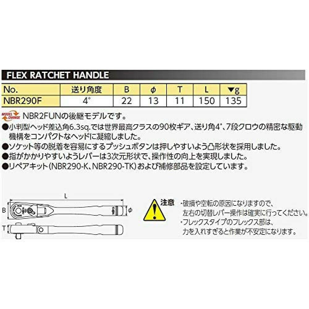 Nepros 1/4" Sq. Ratchet Handle 90-Tooth Flexible NBR290F C898